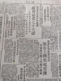 民国报纸，西康 延安徐特立 邯郸民营银行 鲁南解放 哈尔滨青年 松哈同学