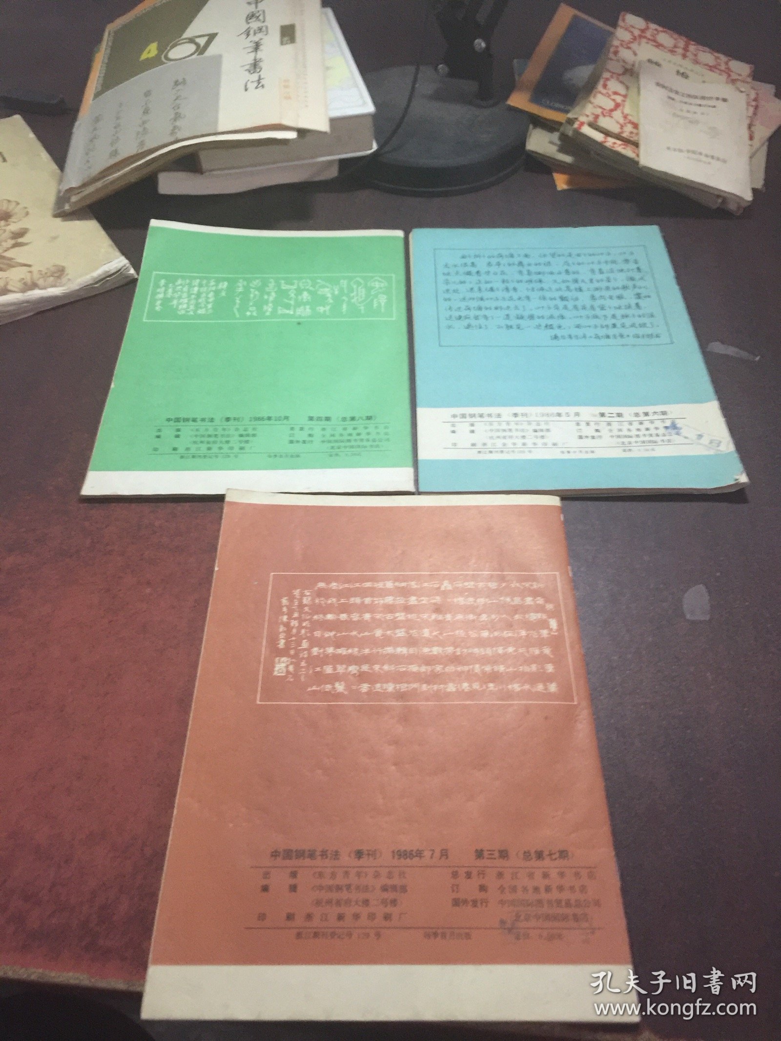 中国钢笔书法 1986，2， 3 ，4 【3册合售】