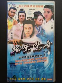 【连续剧】拍案惊奇（主演：苏有朋，宋丹丹，王艳等）  44VCD