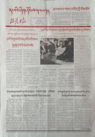 拉萨日报   

创刊号   2017年7月1日

藏文版