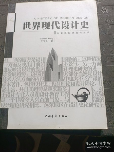 世界现代设计史