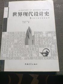 世界现代设计史