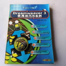 Dreamweaver 3使用技巧与实例