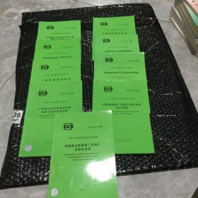 中国工程建设标准化协会标准 9本合售