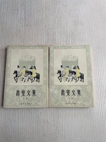 乔叟文集（上下）