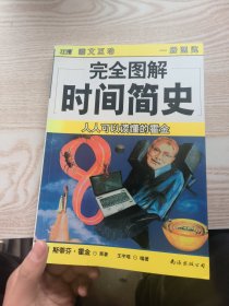 每天读一点时间简史：最浪漫的天文科普书