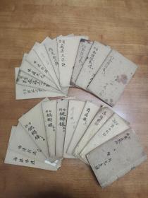 中医手抄本20册，都是一家人抄的，民国后期，建国初期，字白，字非常漂亮。全部成套
