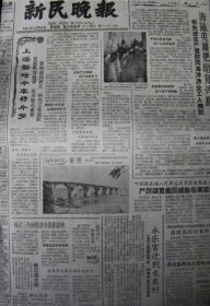 《新民晚报》【永乐宫迁到龙泉村；芳华越剧团抵沪，有尹桂芳、袁雪芬、徐天红合影】