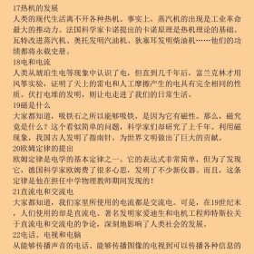 Happy Learning书系：课堂上听不到的物理传奇