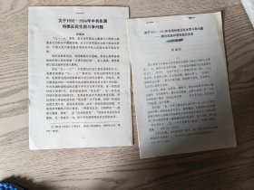 张璇如论文两篇 东满特委反民生团斗争 两份一起16页