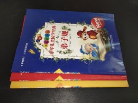 小状元彩绘故事本 中华儿童国学经典：论语、千字文、弟子规