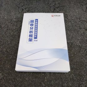 固收分析框架（2023）华泰固收张继强团队