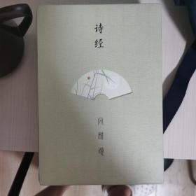 诗经：风雅颂（全三册）匠心阅读系列