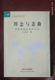 理念与悲曲：华兹华斯后革命之变