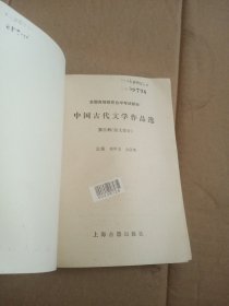 中国古代文学作品选第三册散文部分