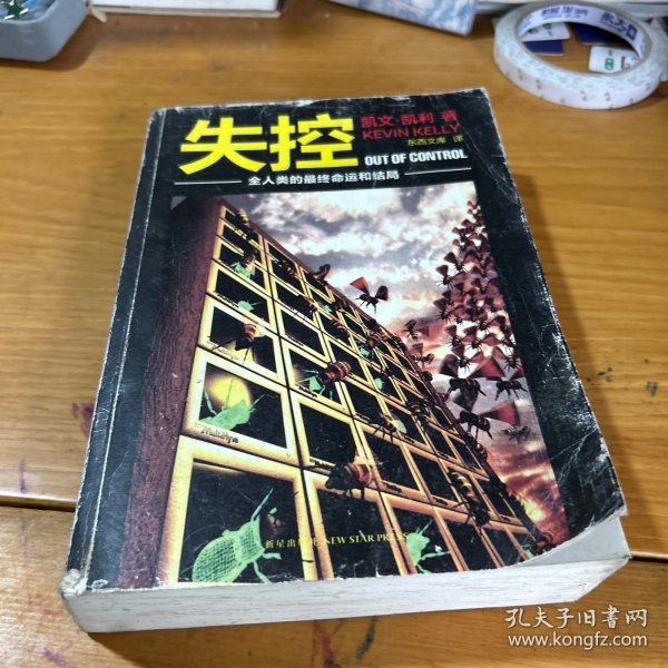 失控：全人类的最终命运和结局