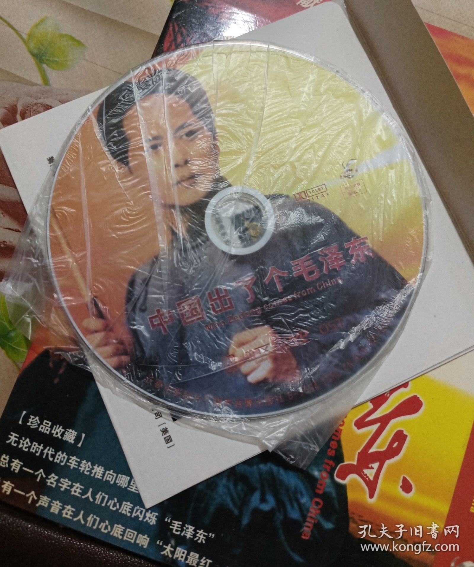 中国出了个毛泽东 DVD