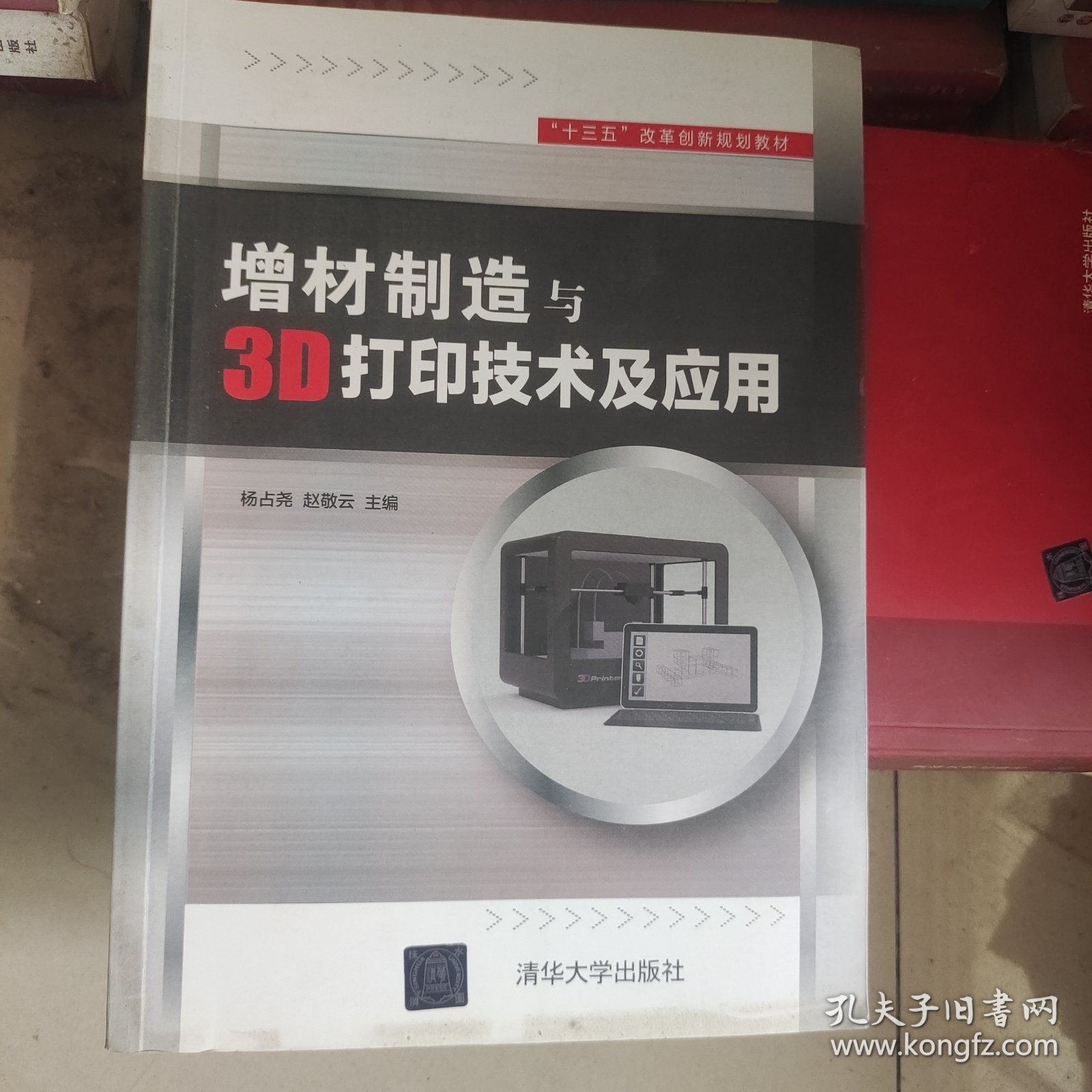 增材制造与3D打印技术及应用