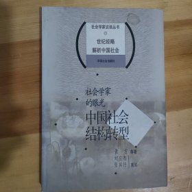 社会学家的眼光