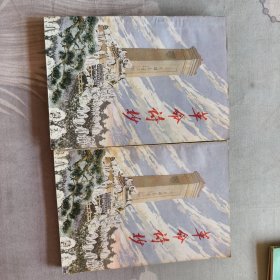 革命诗抄第一集第二集