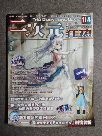 二次元狂热 114
