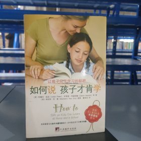 如何说孩子才肯学