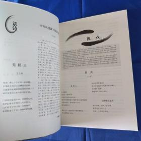 诗刊2015年2.5.6.8.10.11（六册合售）