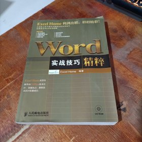 Word实战技巧精粹.