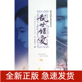 乱世错爱