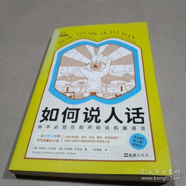 如何说人话：你不必现在就开始说机器语言有效沟通学会说话学会更好表达