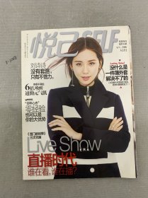 悅已 2016年 8月號 封面：劉詩詩 雜志
