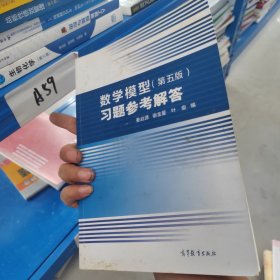 数学模型（第五版）习题参考解答