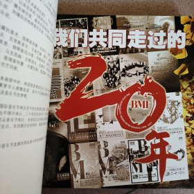 纪念北京国际音乐节二十周年(全彩)