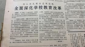 1*浙江农大提出了总体设想全面生化学校教育改革 
科技日报