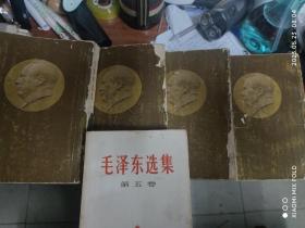 毛泽东选集1一5  前4卷是竖排版，外面黑色封面有破，书脊有破，如图，里面干净，每本我订了一下，加固了，笫五版横排的