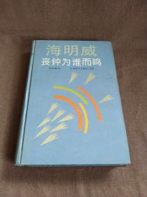 1997年精装版《丧钟为谁而鸣》