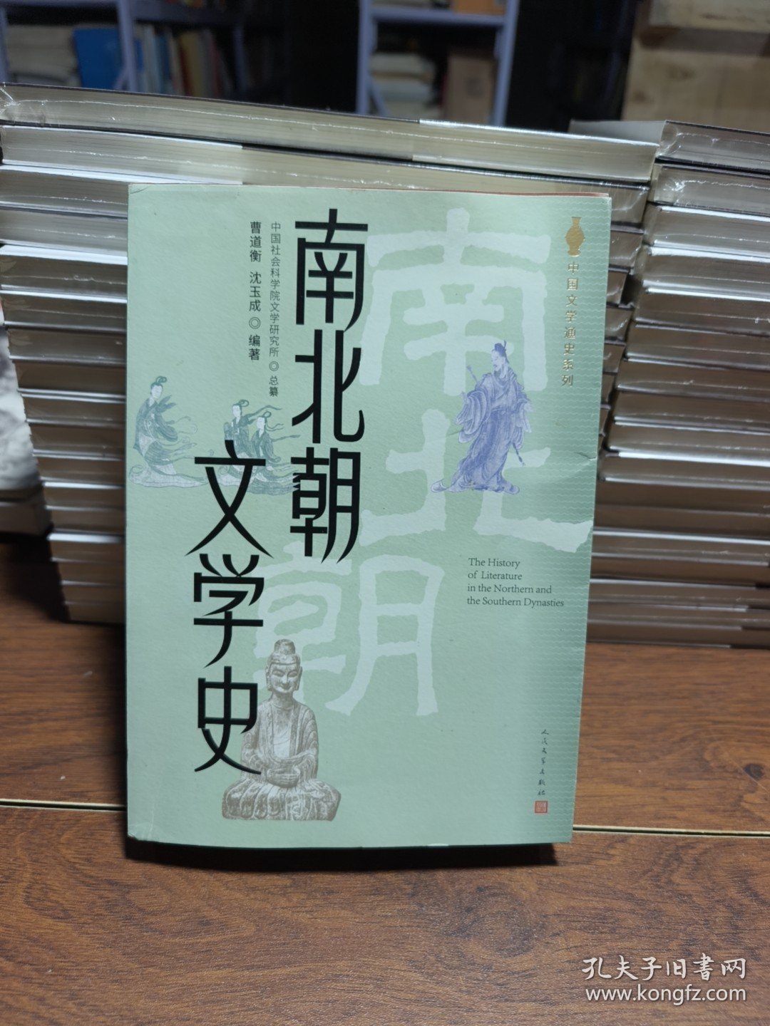 中国文学通史系列-南北朝文学史