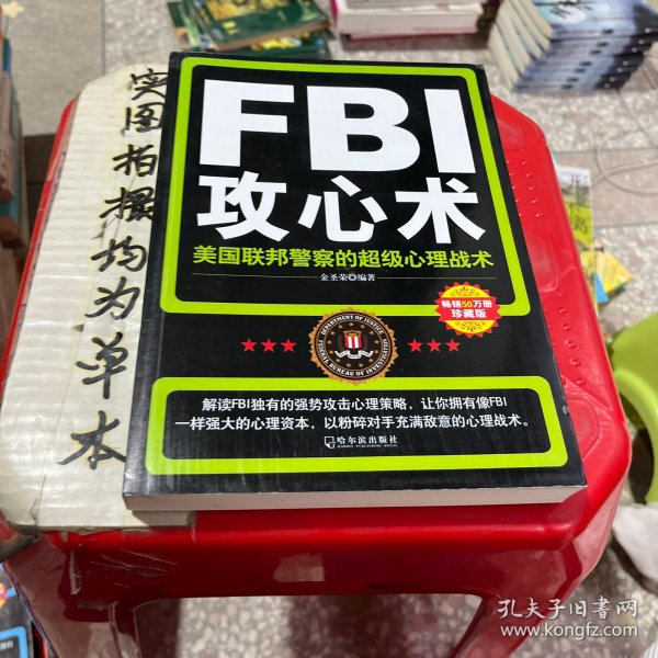 FBI攻心术：美国联邦警察的超级心理战术