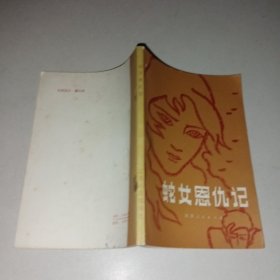 蛇女恩仇记