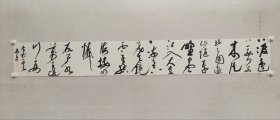 河北名家，秦皇岛市书协主席，赵亮《渡远荆门外……》书法一幅，尺寸:24*178cm，软片，（保真书画）