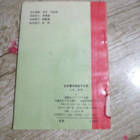 名言警句钢笔书法集