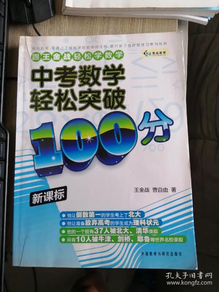 中考数学轻松突破100分（新课标）