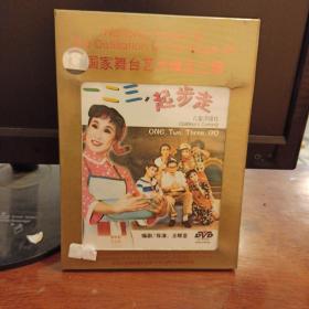 儿童滑稽戏一二三起步走DVD(原版未拆封)