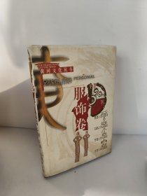 黄河文化丛书.服饰卷