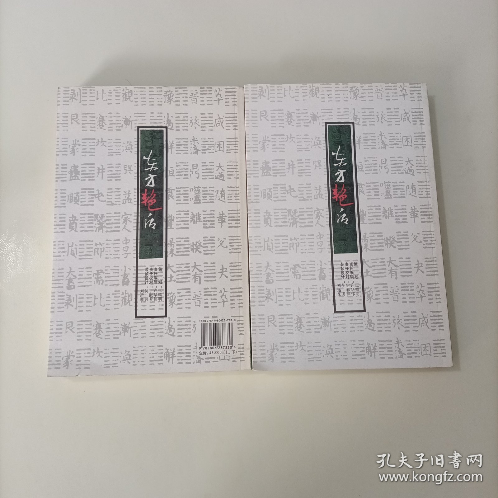 点击查看原图 东方艳后(上下册)(全二册)一版一印