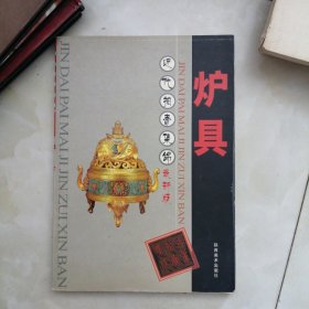 陕西历史博物馆珍藏：金银器