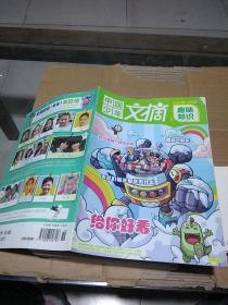 中国少年文摘 趣味知识 2015.12下