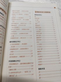 国人必知的2300个佛教常识