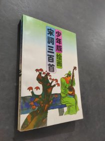 宋词三百首