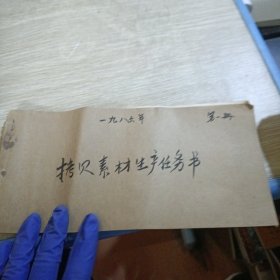 拷贝素材生产任务书1986年第一册